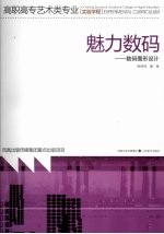 魅力数码 数码图形设计