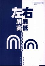 左肩高 右肩低 品质管理讲原则