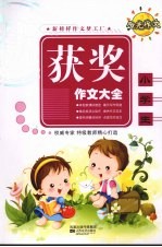 小学生新获奖作文大全