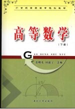 高等数学 下