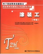涂装工 中级