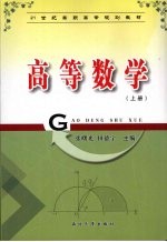 高等数学 上