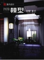 图像模型别墅复式