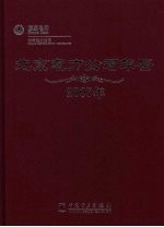 北京电力公司年鉴 2007