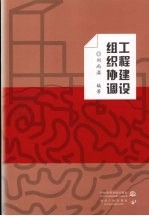 工程建设组织协调