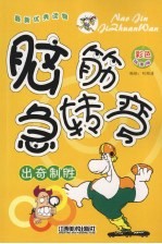 脑筋急转弯 出奇制胜