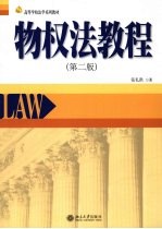 物权法教程