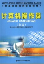 计算机操作员 高级