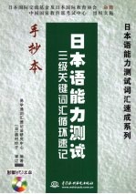 日本语能力测试 三级关键词汇循环速记手抄本