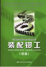 装配钳工 初级