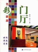 色彩家居 门厅