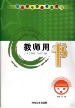 幼儿教育活动系列用书教师用书 大班 上