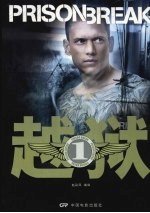 越狱 1