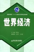 世界经济