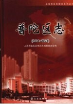 普陀区志 1991-2003