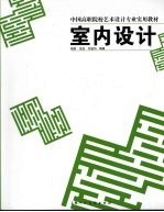 室内设计