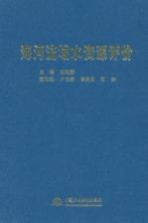 海河流域水资源评价