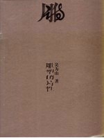 雕塑的诗性