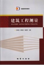 建筑工程测量