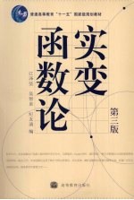实变函数论 第3版