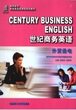 世纪商务英语 外贸函电