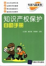 知识产权保护自助手册
