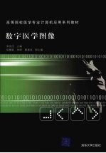 数字医学图像