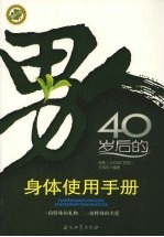 男人40岁后的身体使用手册