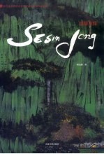当代海外及港台著名中国书画家作品精选丛书 杨思胜