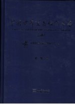 中国世界贸易组织年鉴 2007