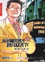 从半桶水诗人到分众天下 漫话江南春
