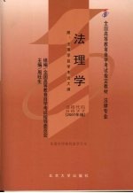 法理学 2007年版