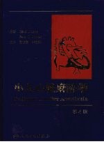 小儿心脏麻醉学 第4版