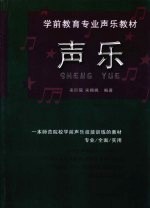 学前教育专业声乐教材 声乐