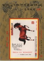 赵常利工笔宫廷鞍马画集
