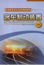客车制动装置 中专