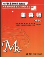 美容师 中级