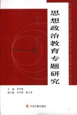 思想政治教育研究