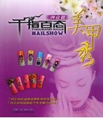 千指百态美甲秀 创意篇