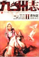 九州志 2