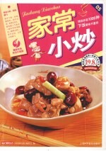 家常小炒 最新彩色完全升级版