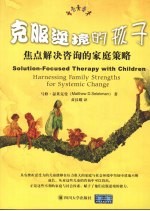 克服逆境的孩子