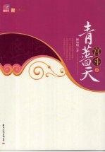 宫斗:青蔷天 下