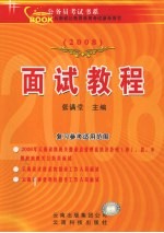 2008年面试教程