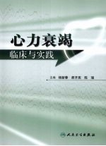 心力衰竭临床与实践