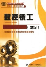 数控铣工 中级
