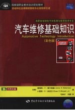 汽车维修基础知识 彩色版