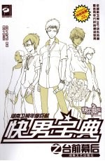 “快男”宝典：台前幕后