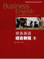 商务英语综合教程 1