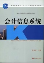 会计信息系统